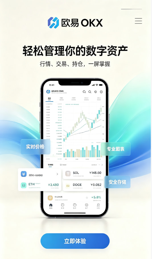 新手入门指南：三步玩转欧交易所app下载数字资产交易